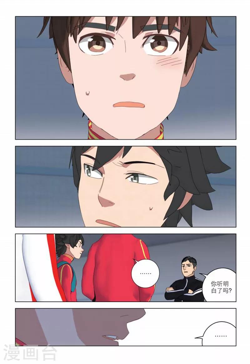 🍱速滑少年 第2季22话 第13页