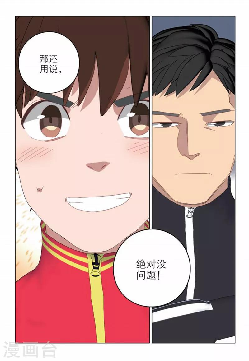 🍱速滑少年 第2季22话 第14页