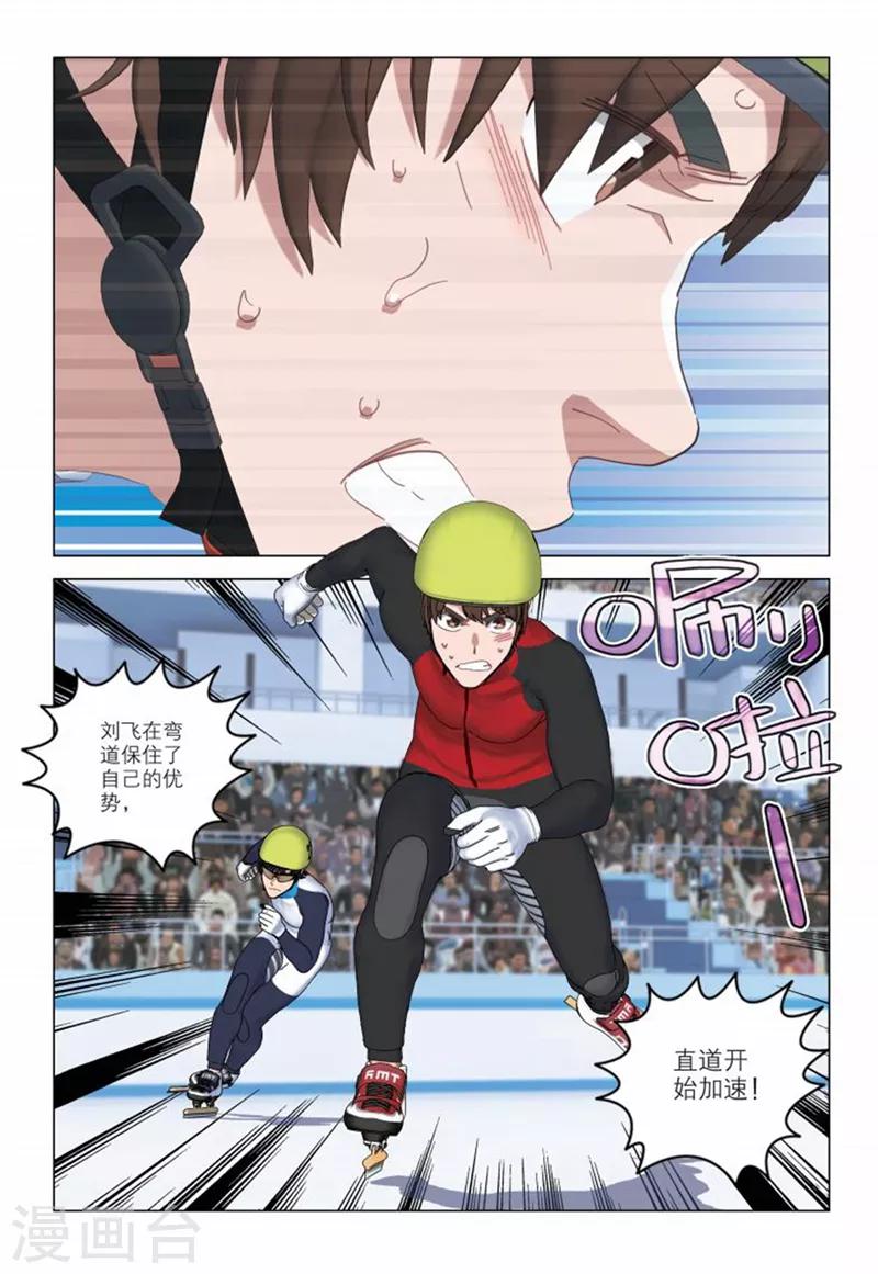 🍱速滑少年 第2季22话 第3页