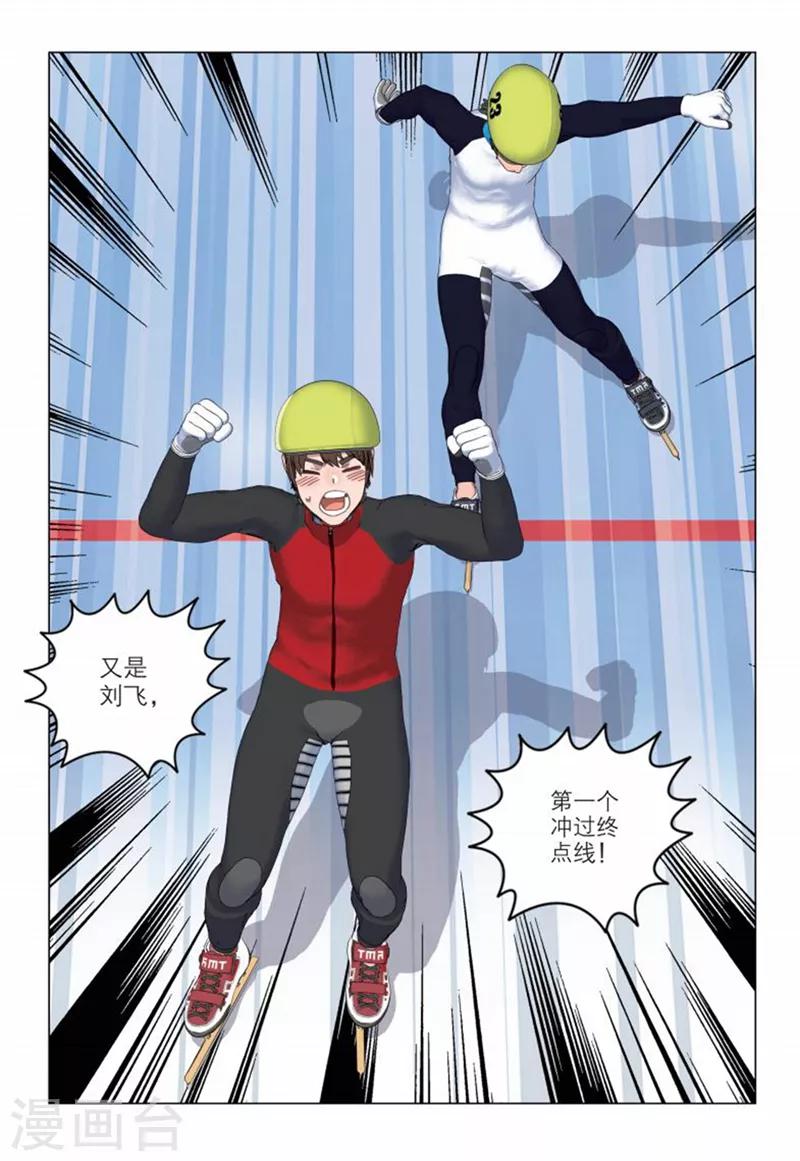 🍱速滑少年 第2季22话 第5页