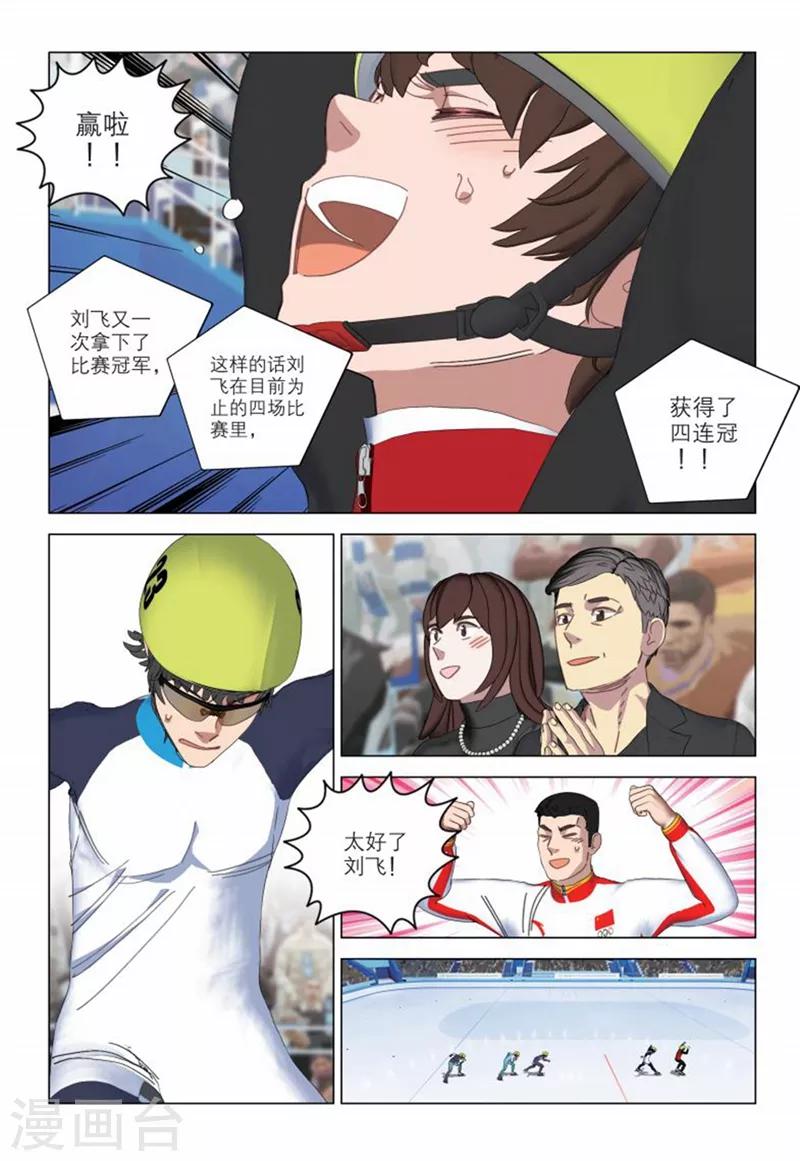 🍱速滑少年 第2季22话 第6页