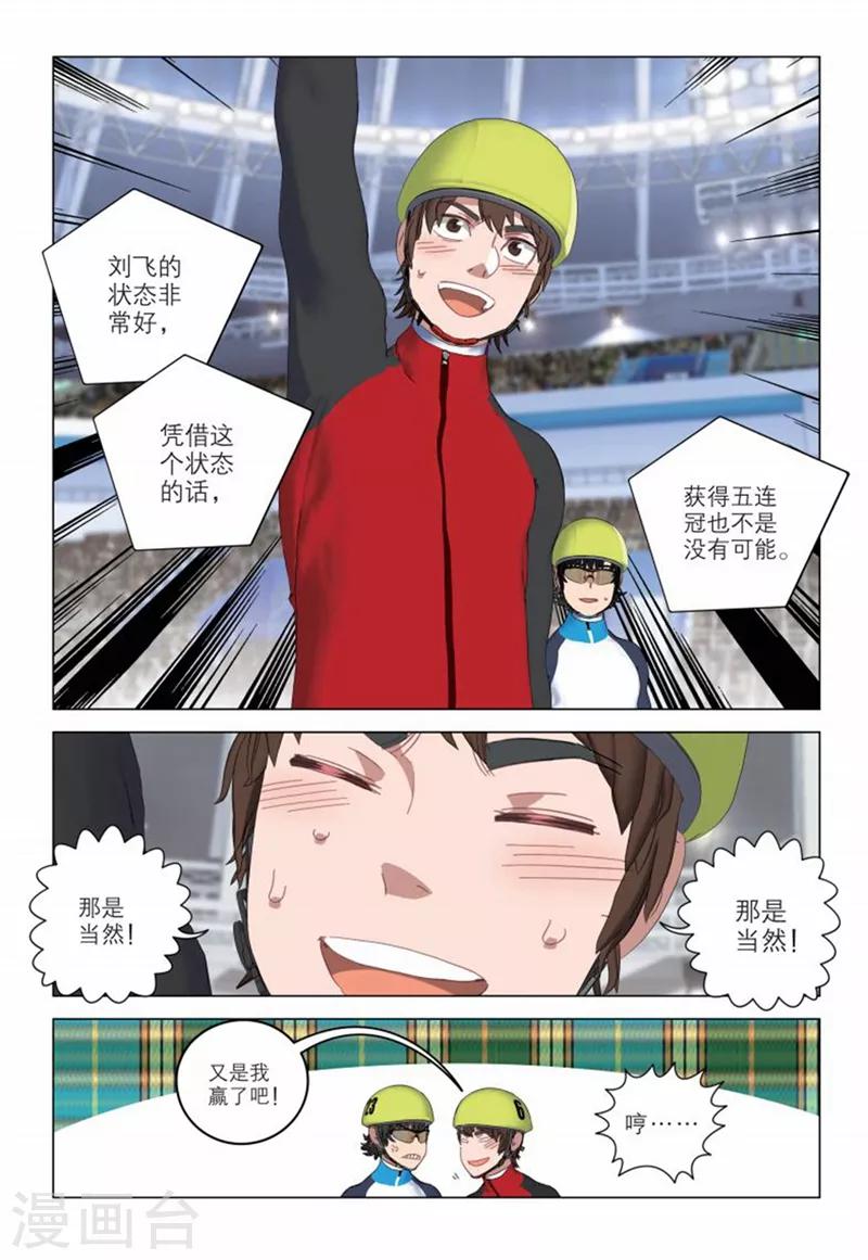 🍱速滑少年 第2季22话 第7页