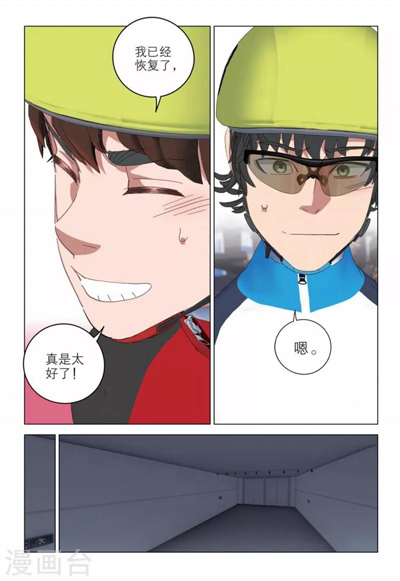 🍱速滑少年 第2季22话 第8页