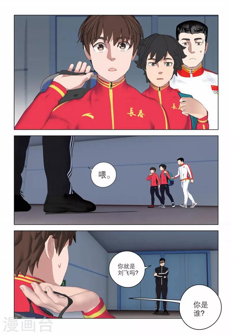 🍱速滑少年 第2季22话 第9页