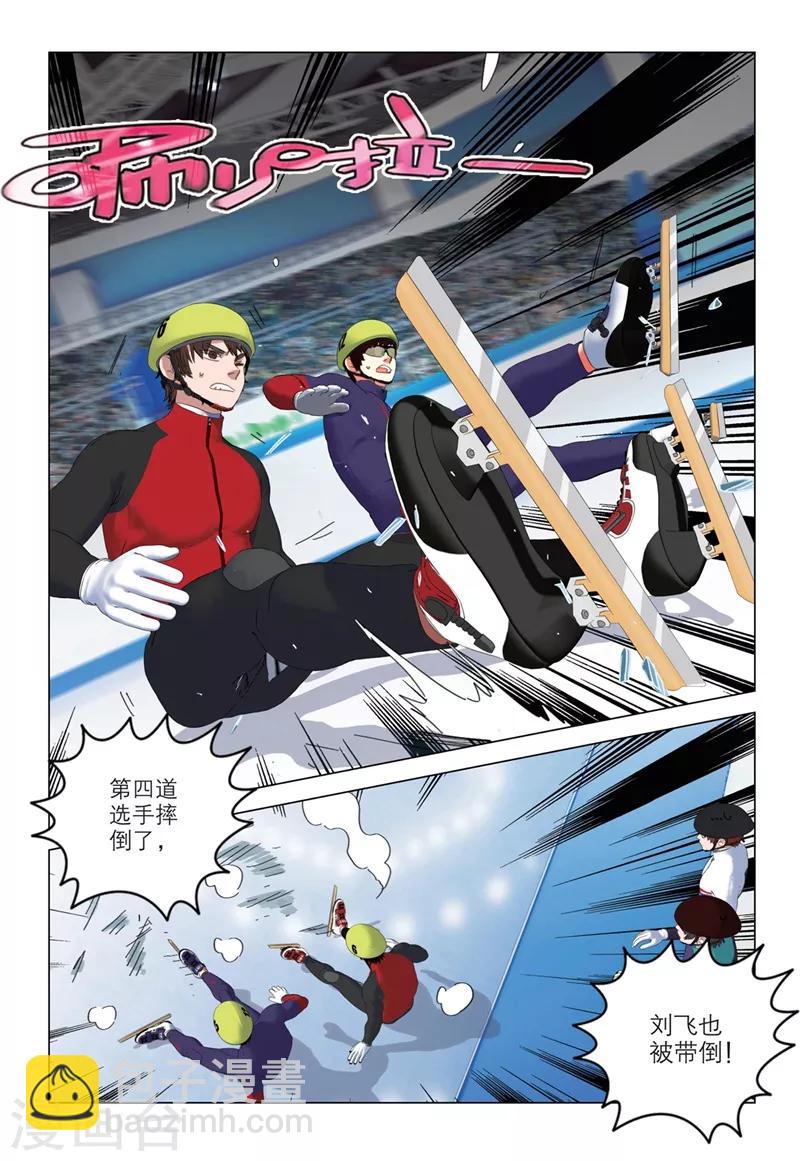 🍱速滑少年 第2季24话 第10页