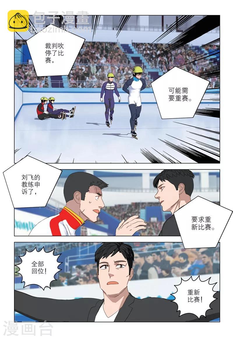 🍱速滑少年 第2季24话 第11页