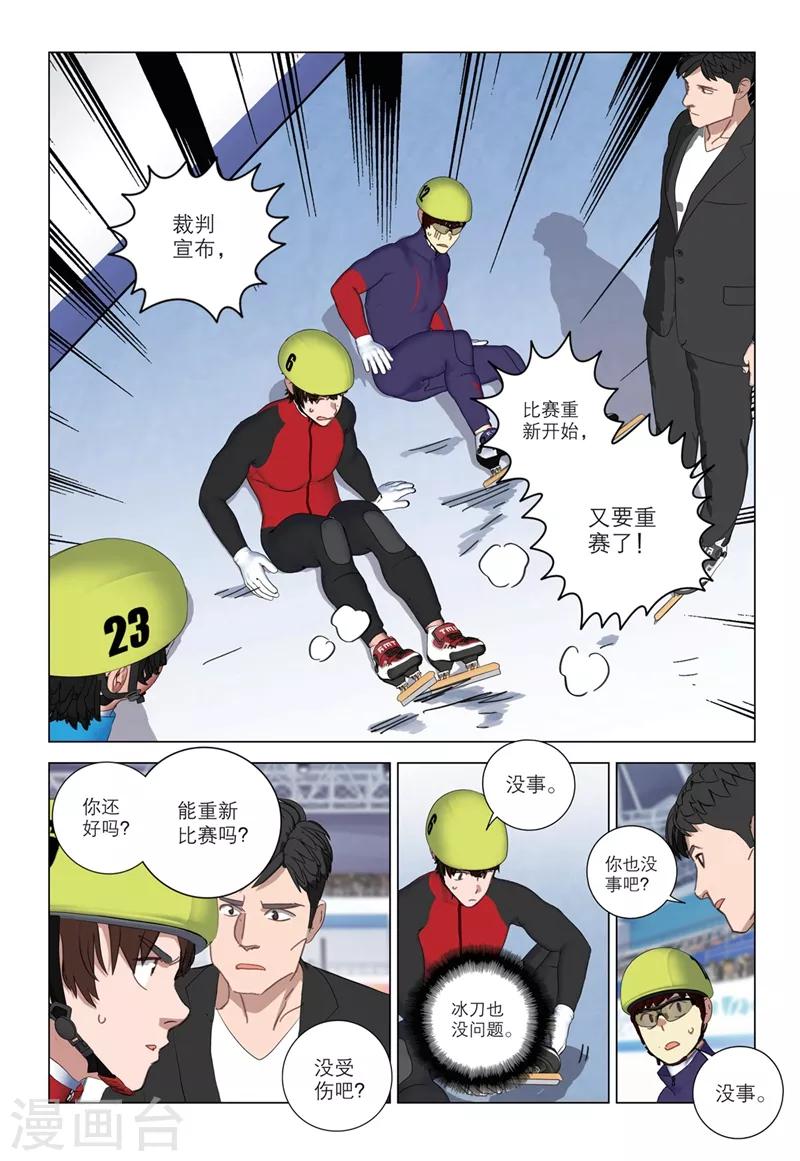 🍱速滑少年 第2季24话 第12页
