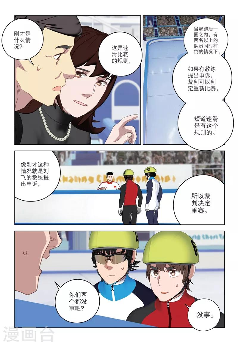 🍱速滑少年 第2季24话 第13页