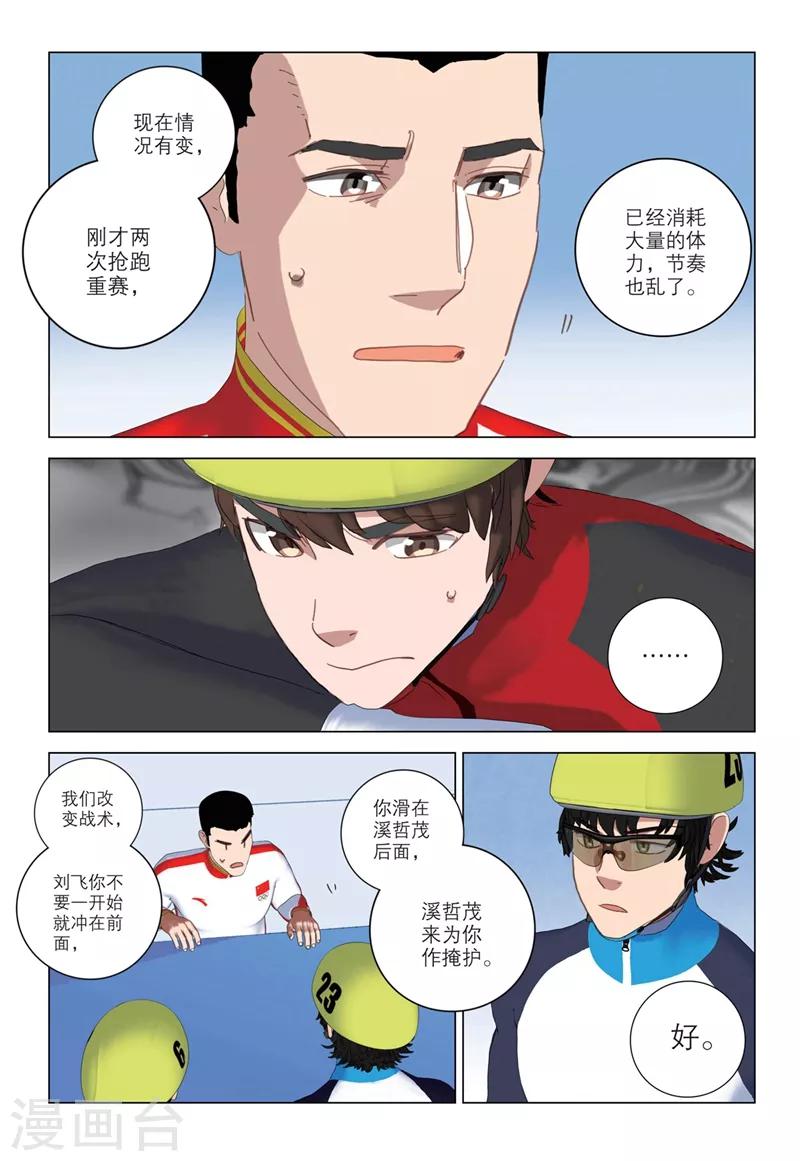 🍱速滑少年 第2季24话 第14页