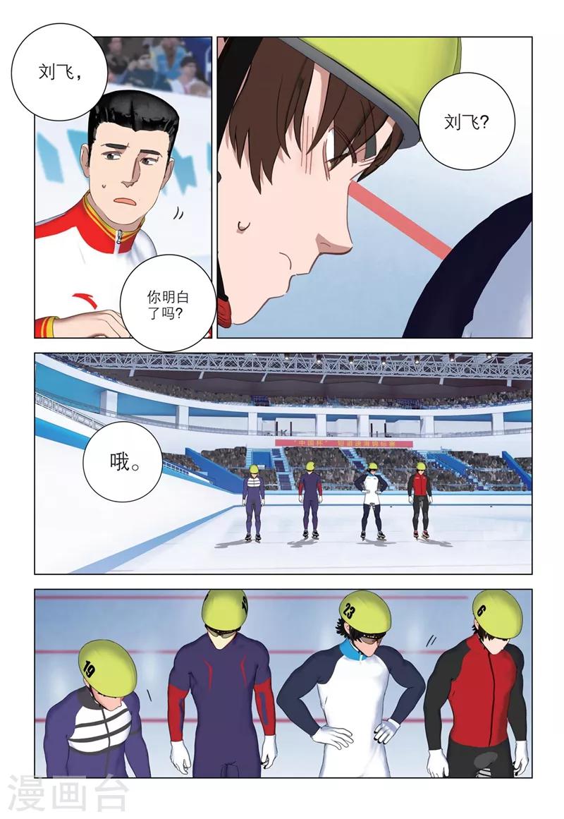 🍱速滑少年 第2季24话 第15页