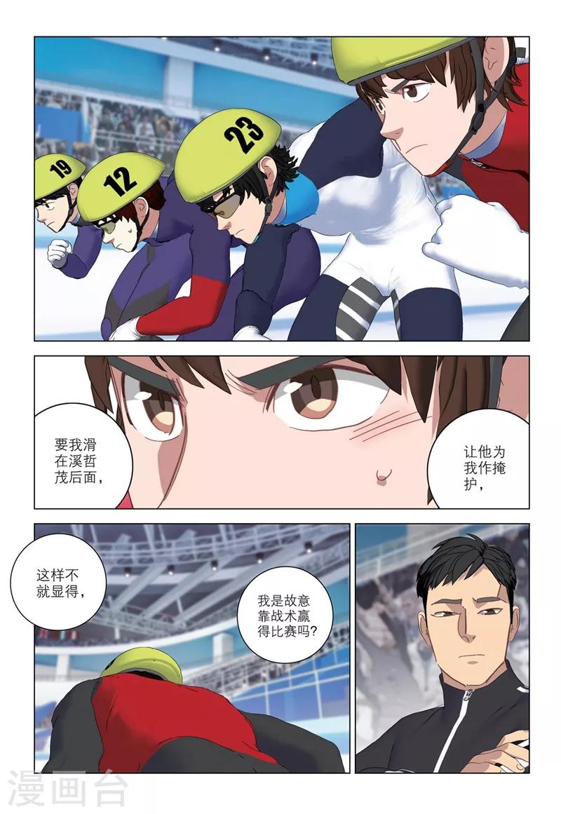 🍱速滑少年 第2季24话 第16页