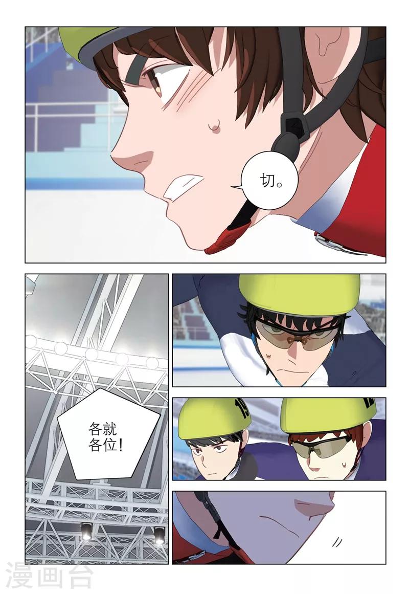 🍱速滑少年 第2季24话 第17页