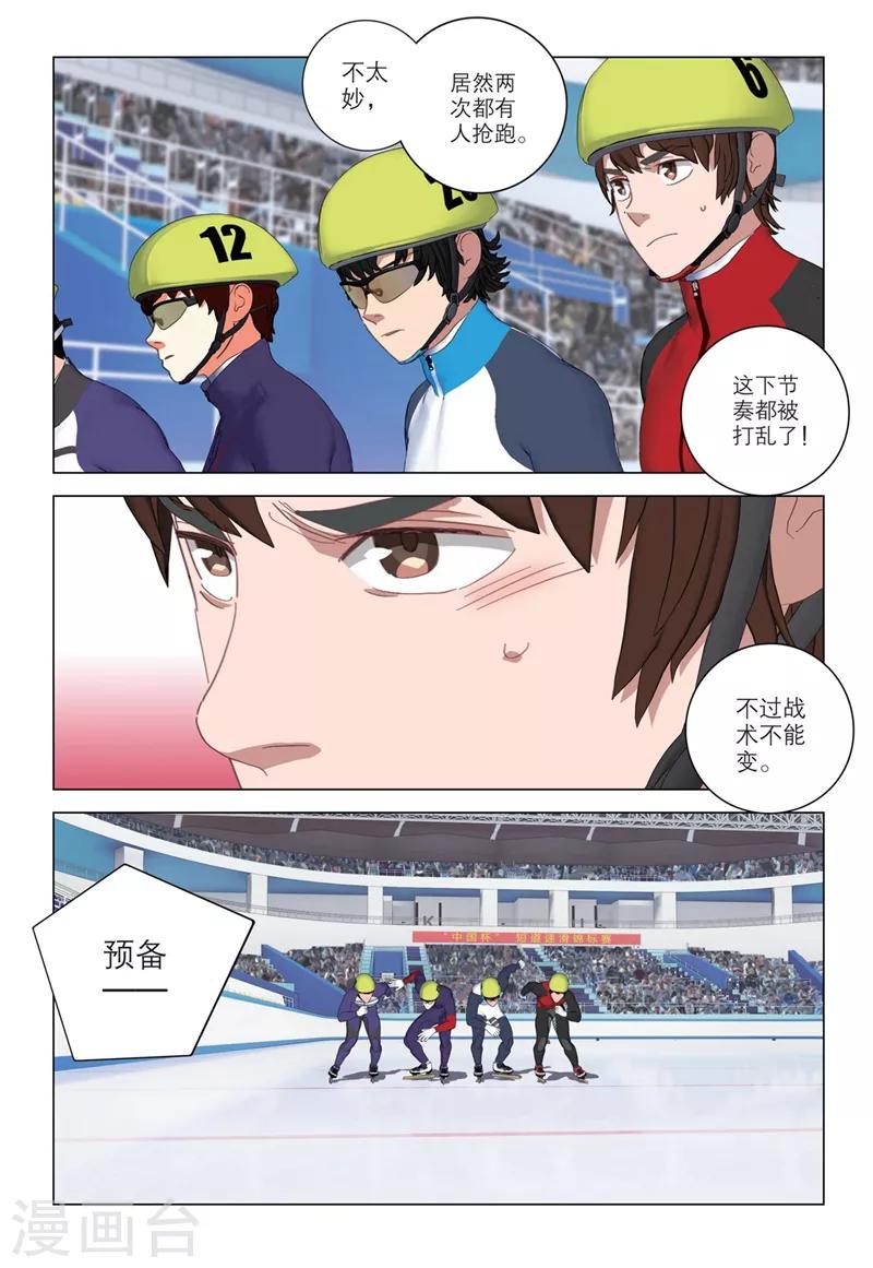 🍱速滑少年 第2季24话 第2页