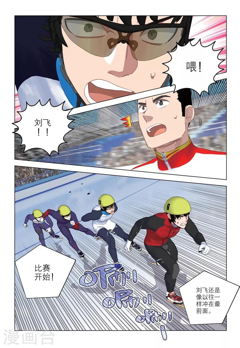 🍱速滑少年 第2季24话 第20页