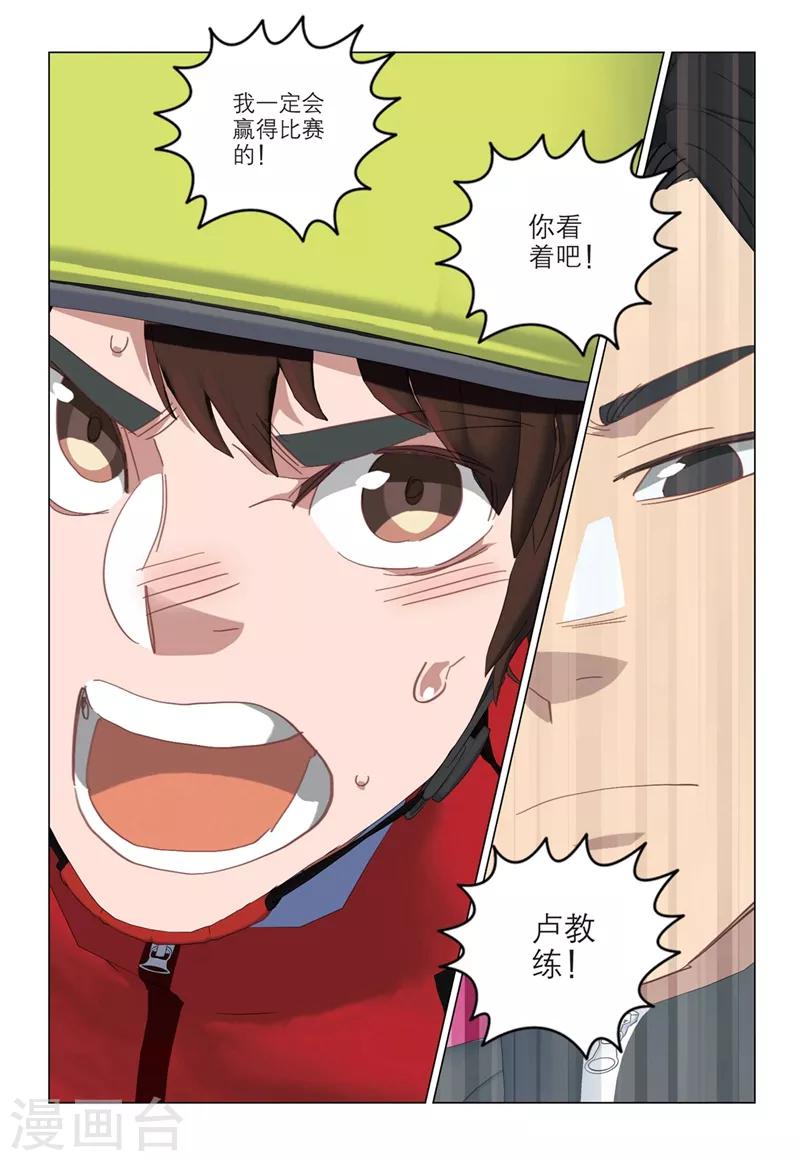 🍱速滑少年 第2季24话 第21页