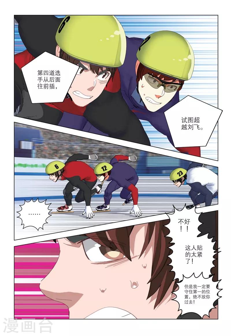 🍱速滑少年 第2季24话 第5页