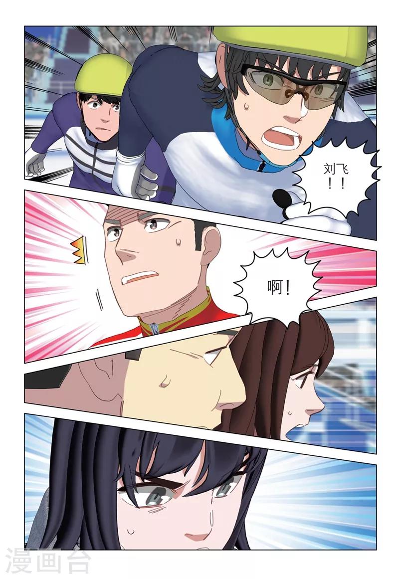 🍱速滑少年 第2季24话 第9页