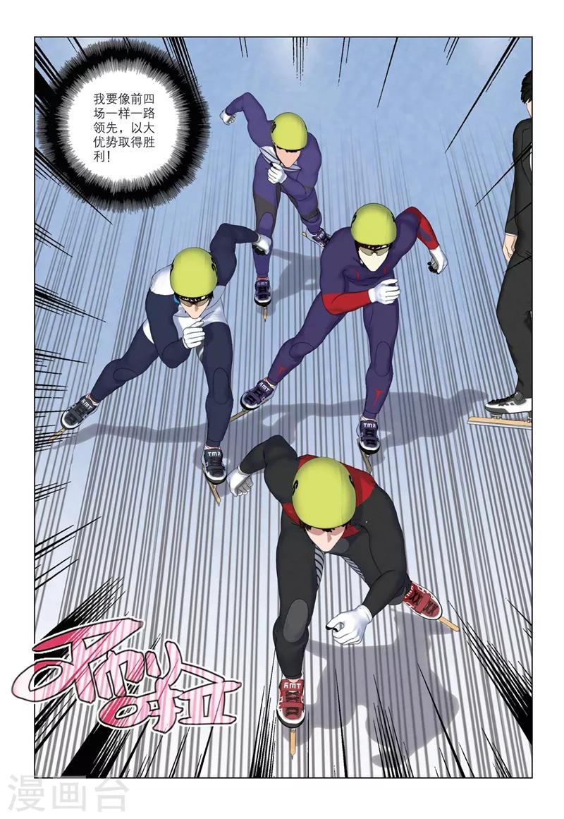 🍱速滑少年 第2季26话 第1页
