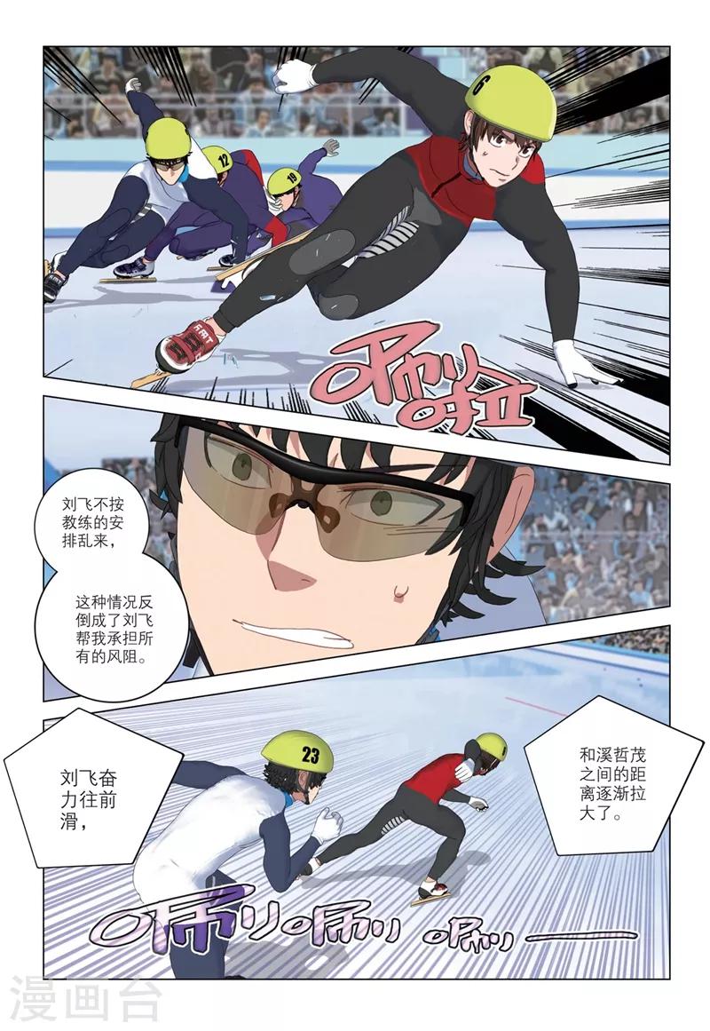 🍱速滑少年 第2季26话 第11页