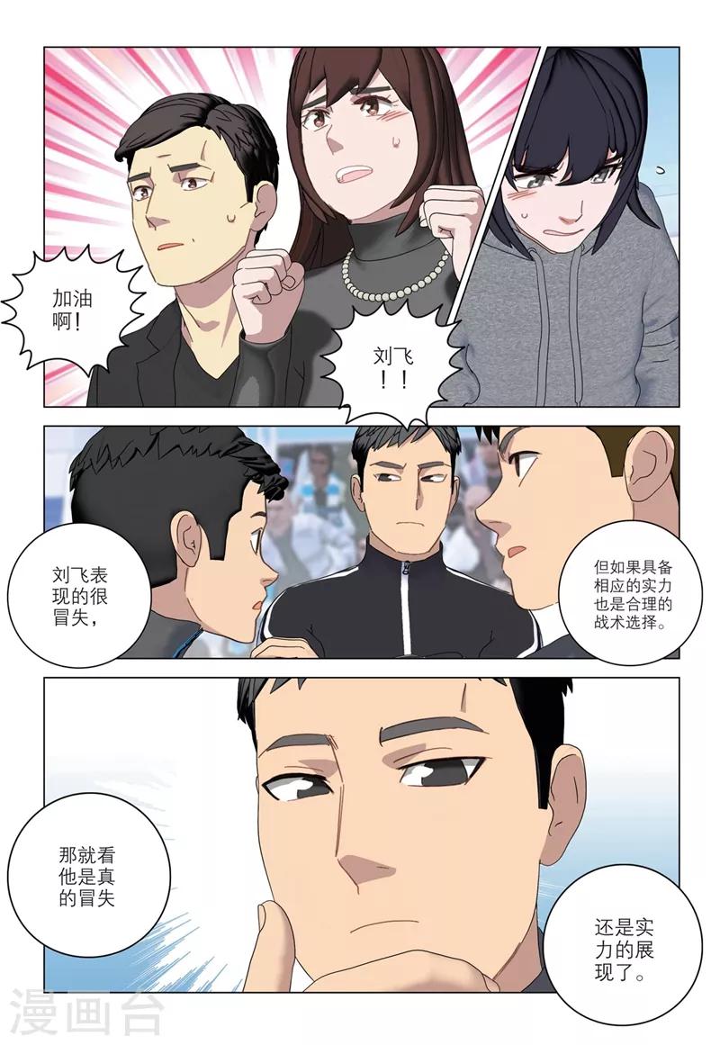 🍱速滑少年 第2季26话 第12页