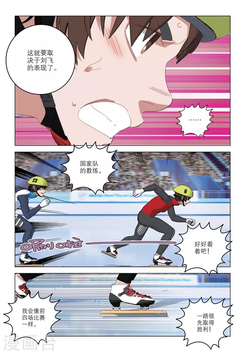 🍱速滑少年 第2季26话 第13页