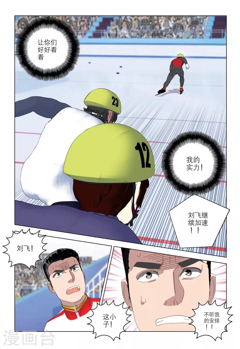 🍱速滑少年 第2季26话 第14页