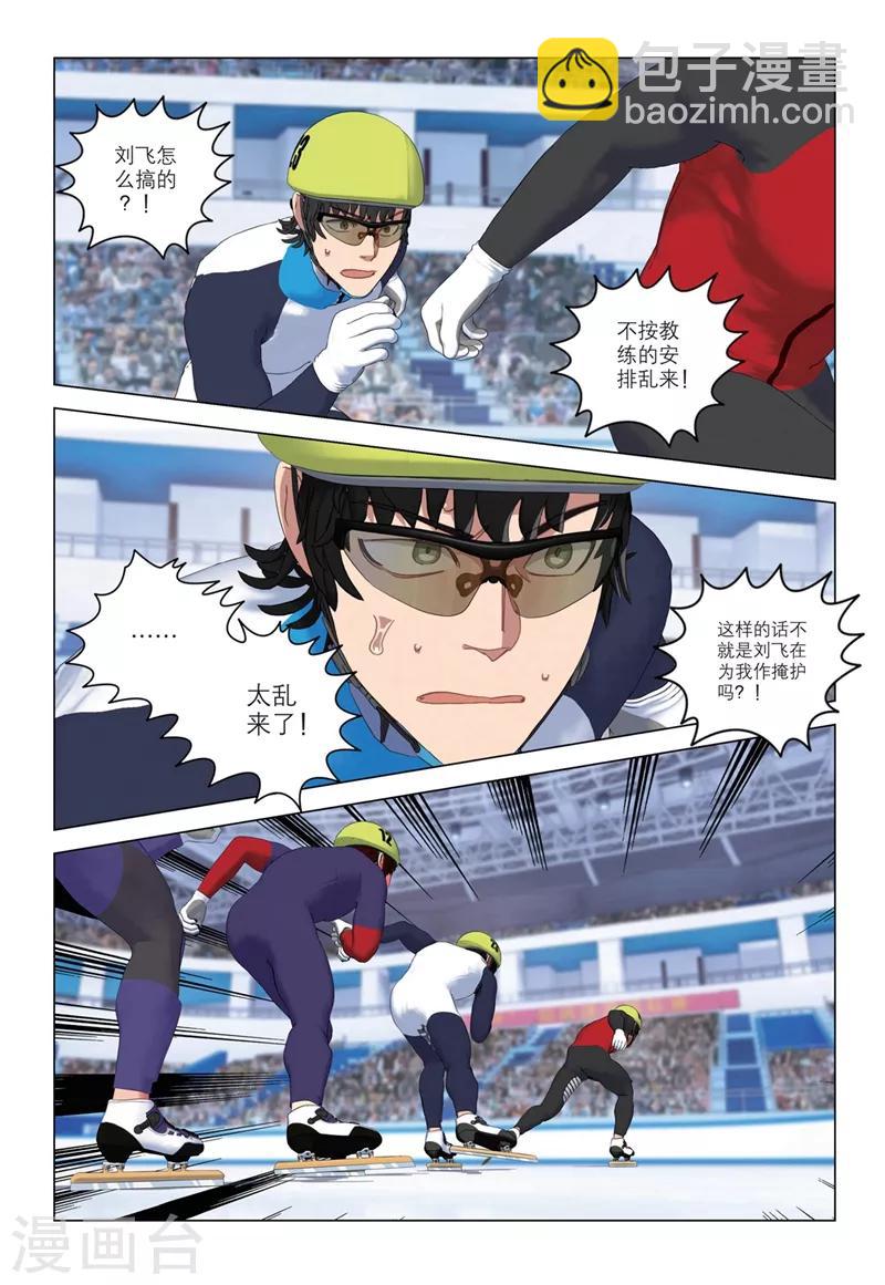 🍱速滑少年 第2季26话 第3页