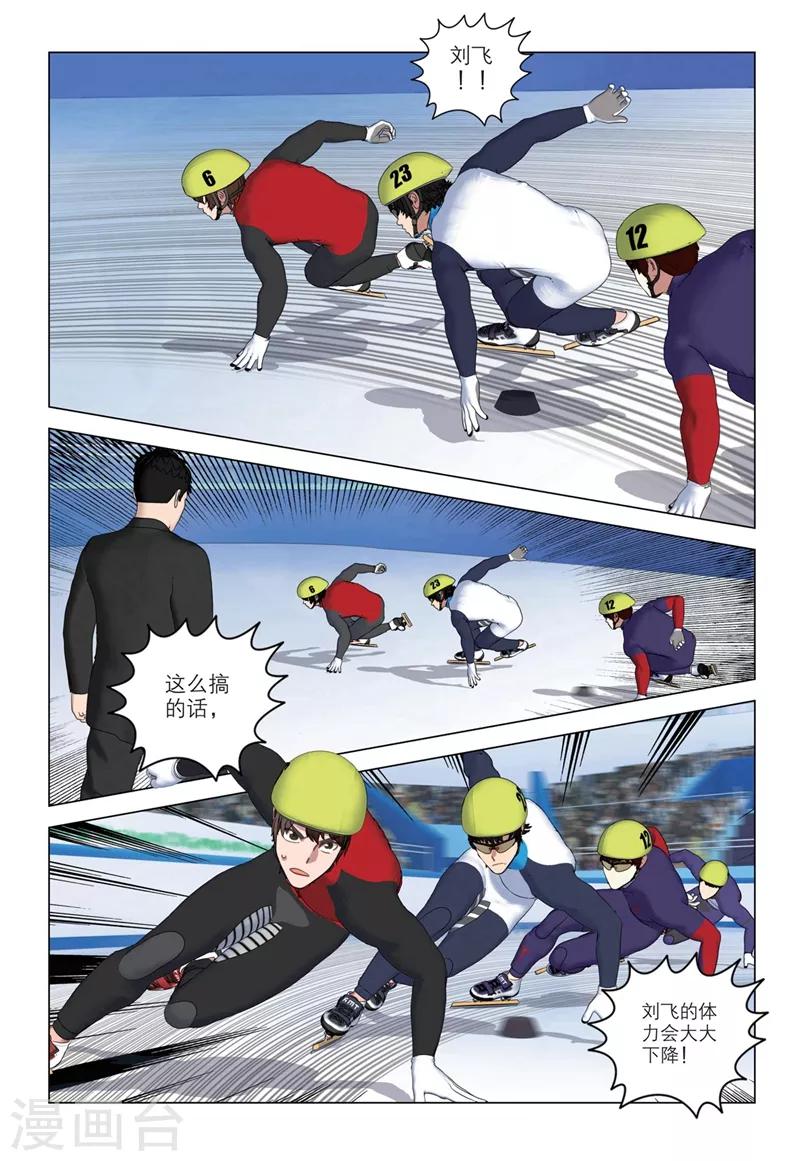 🍱速滑少年 第2季26话 第4页