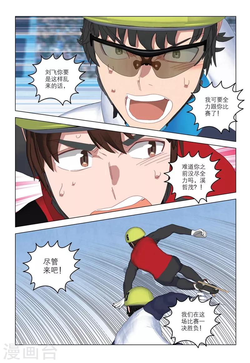 🍱速滑少年 第2季26话 第5页