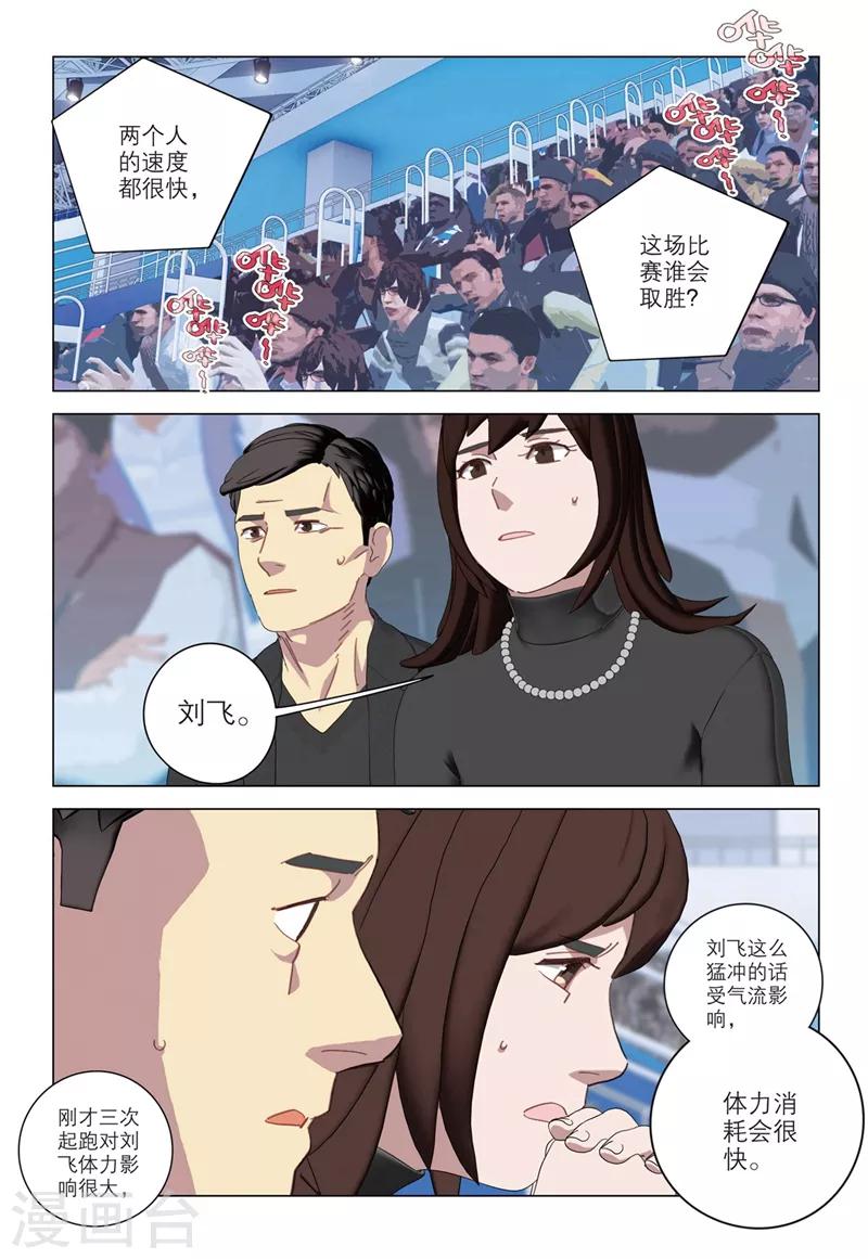 🍱速滑少年 第2季26话 第7页