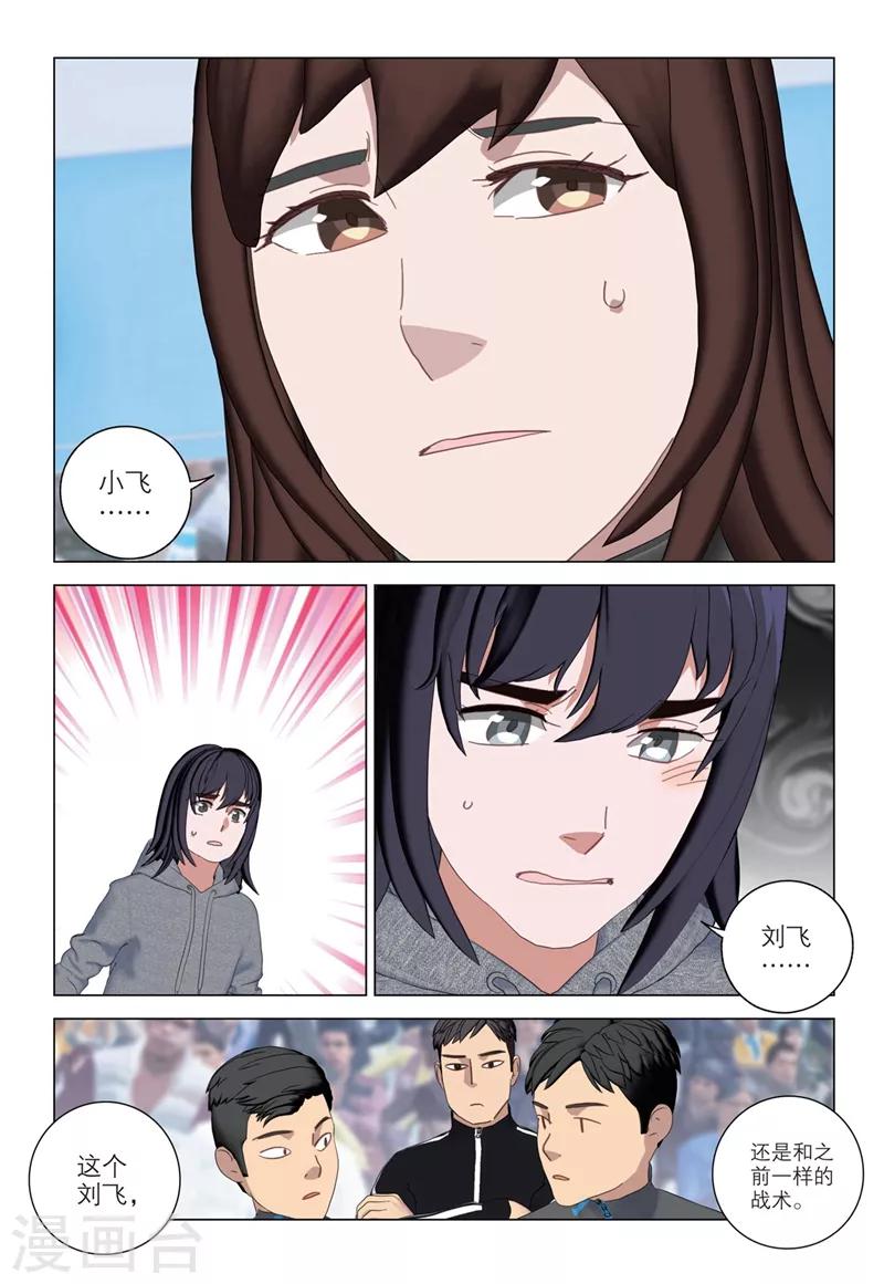🍱速滑少年 第2季26话 第8页