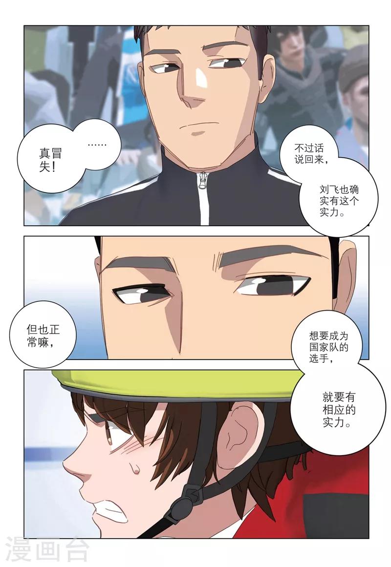 🍱速滑少年 第2季26话 第9页