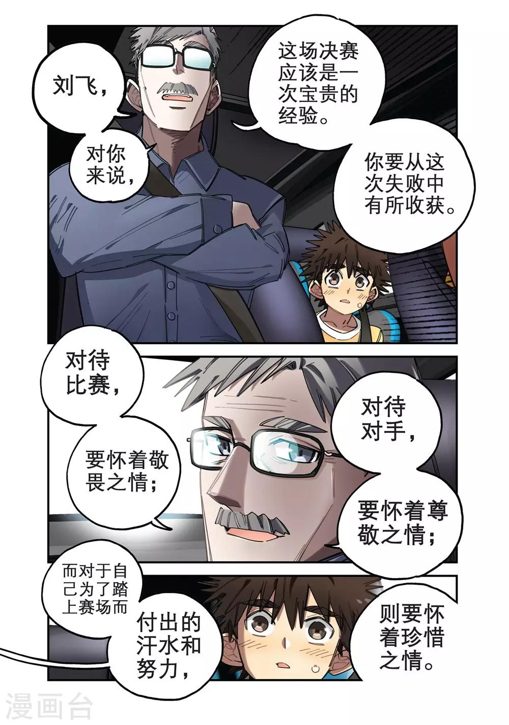 🍱速滑少年 第12话 新的目标（2） 第8页