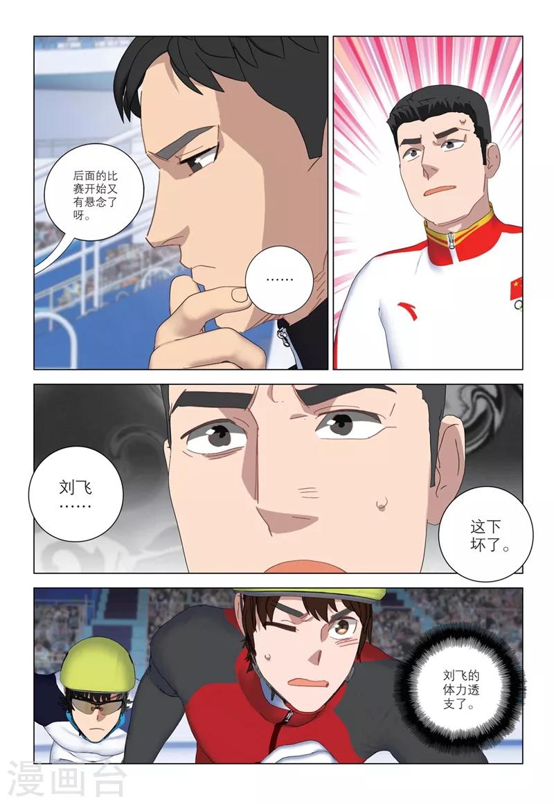 🍱速滑少年 第2季28话 第10页