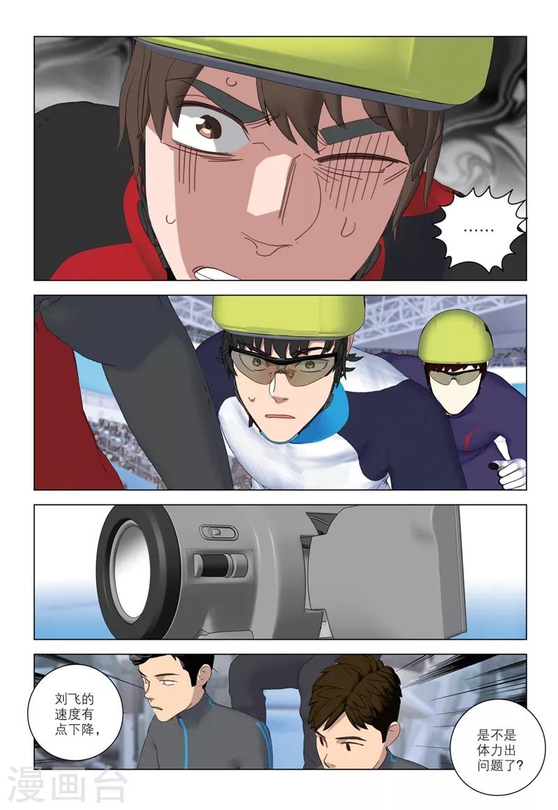 🍱速滑少年 第2季28话 第2页