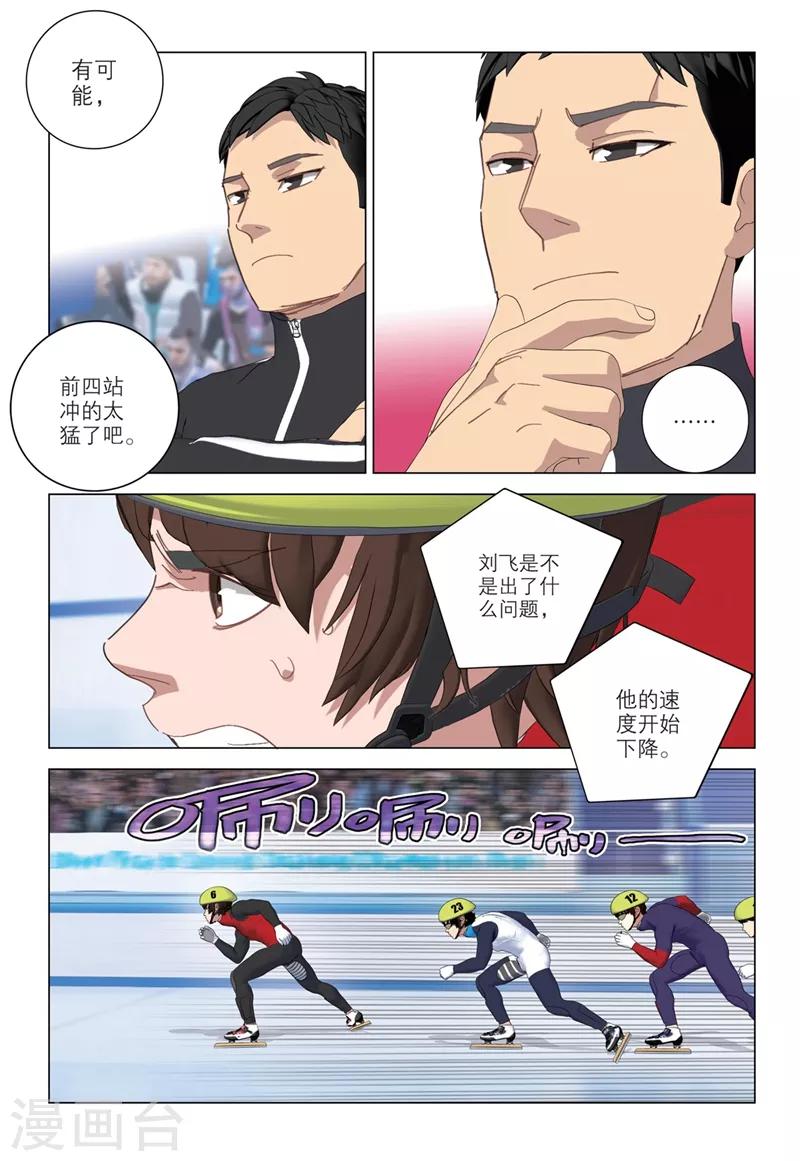 🍱速滑少年 第2季28话 第3页