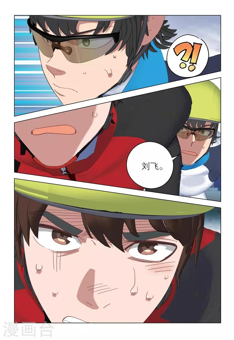 🍱速滑少年 第2季28话 第4页