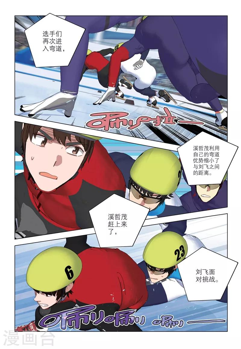 🍱速滑少年 第2季28话 第5页