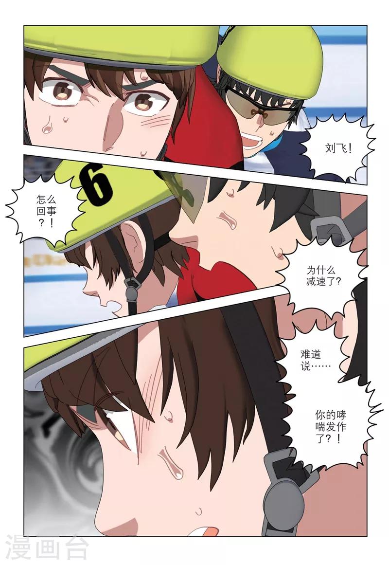 🍱速滑少年 第2季28话 第6页