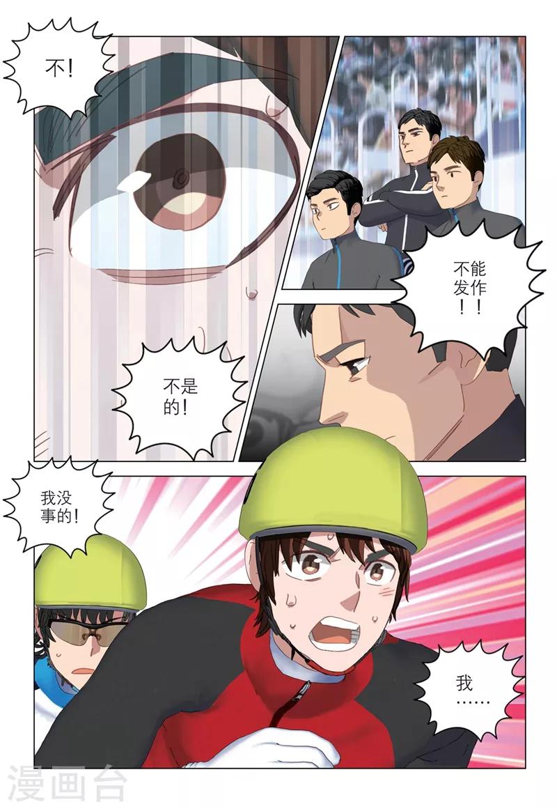 🍱速滑少年 第2季28话 第7页
