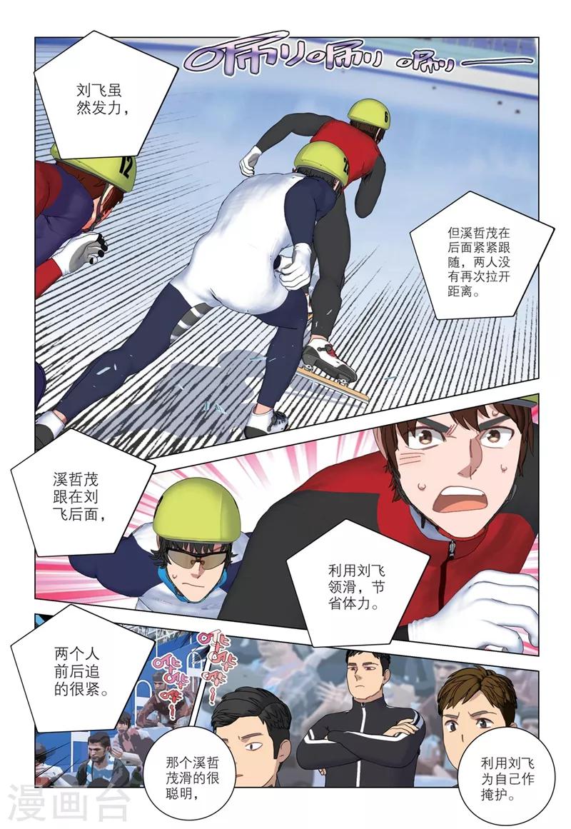 🍱速滑少年 第2季28话 第9页