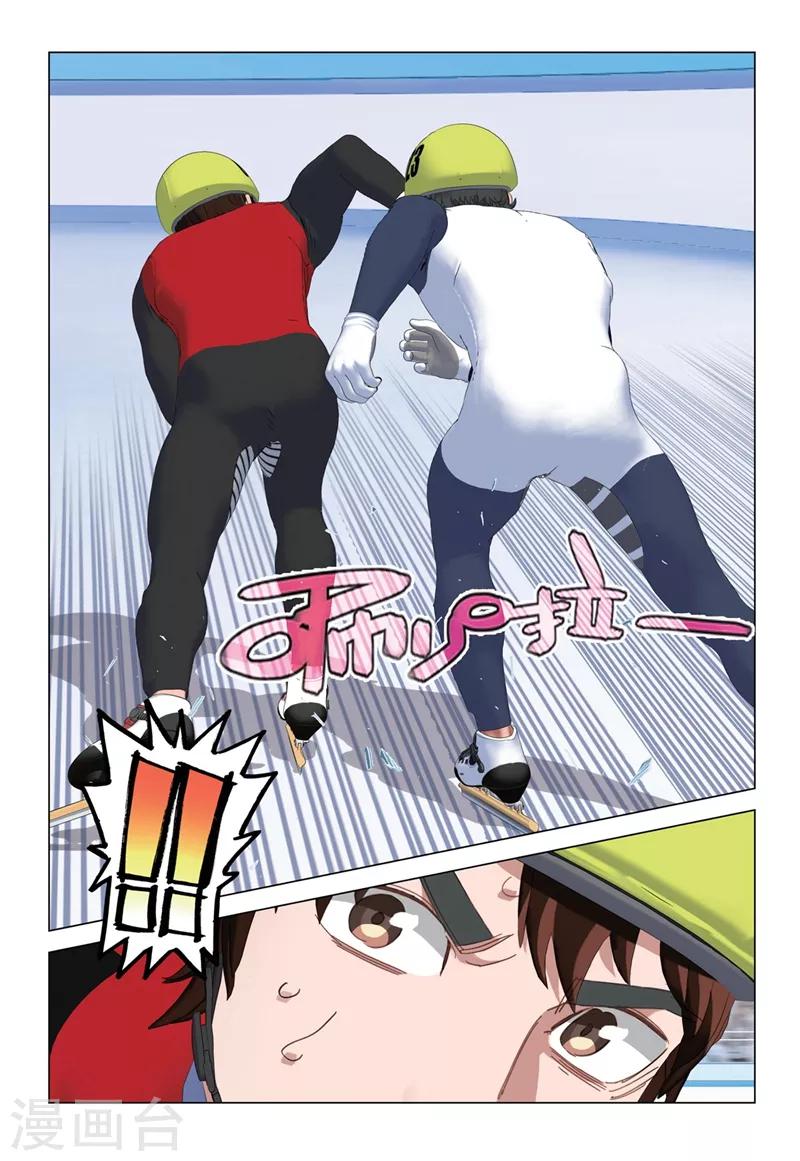 🍱速滑少年 第2季30话 第1页
