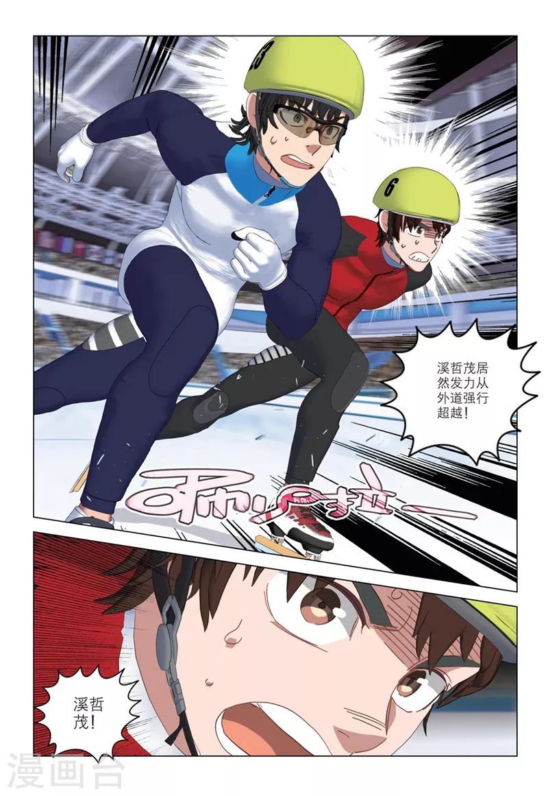 🍱速滑少年 第2季30话 第10页