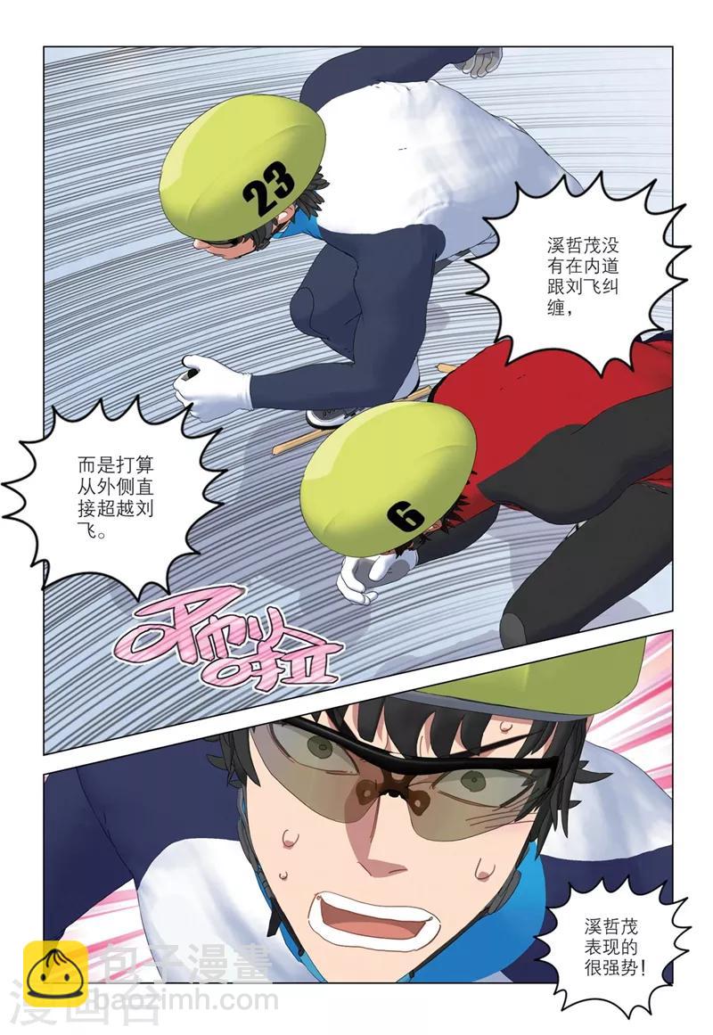 🍱速滑少年 第2季30话 第11页
