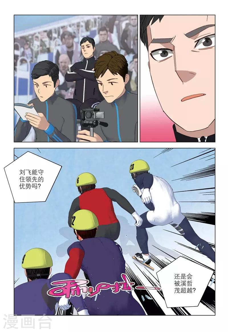 🍱速滑少年 第2季30话 第13页