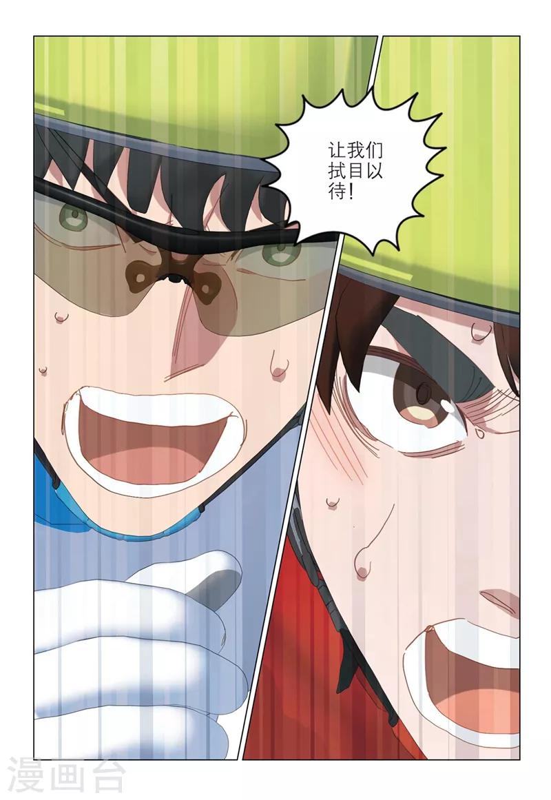 🍱速滑少年 第2季30话 第14页