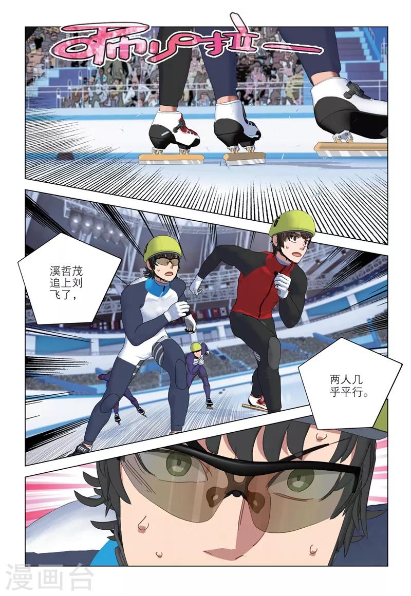 🍱速滑少年 第2季30话 第2页