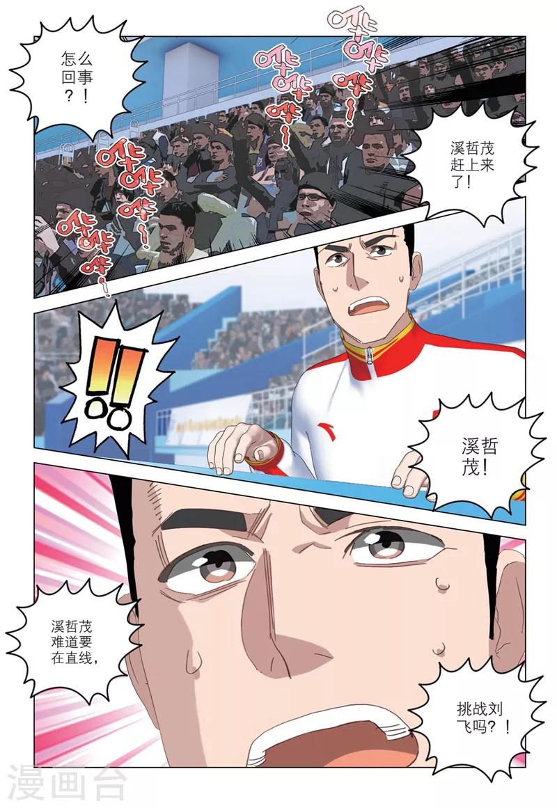 🍱速滑少年 第2季30话 第3页