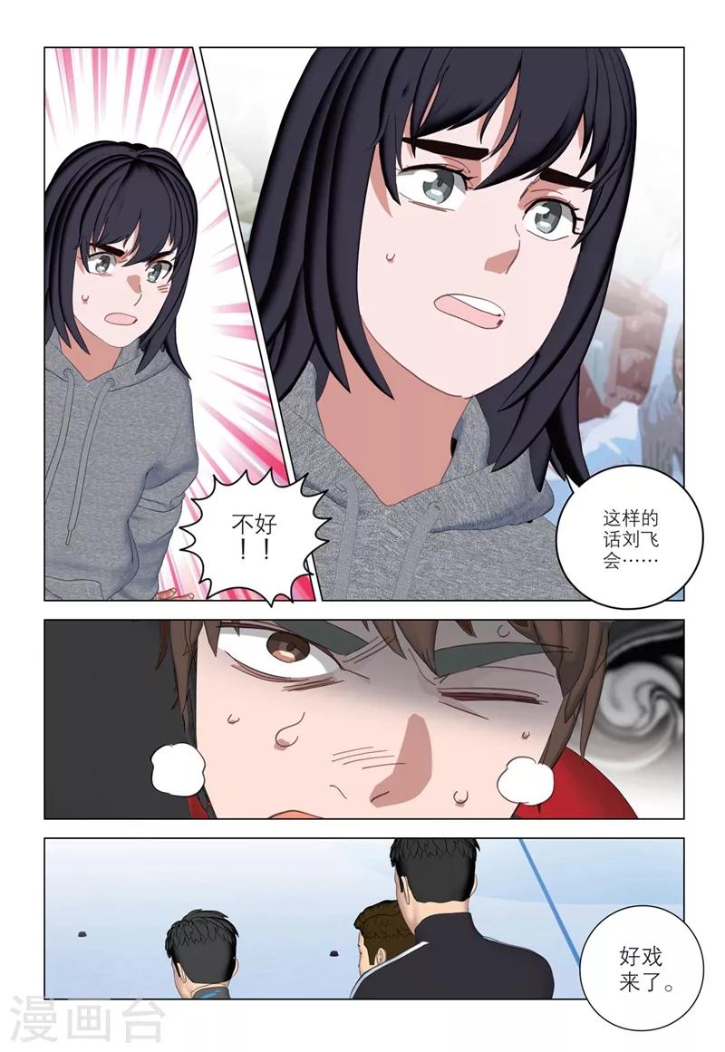 🍱速滑少年 第2季30话 第4页