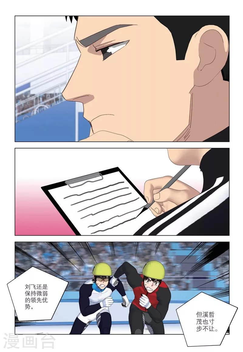 🍱速滑少年 第2季30话 第5页